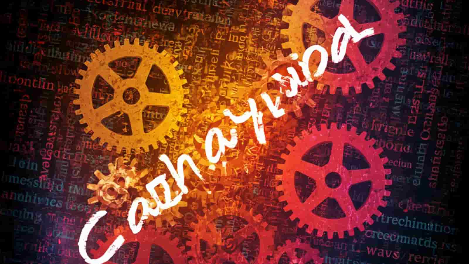 catalyzing synonym